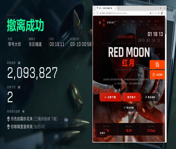 三角洲手游辅助支架软件效果